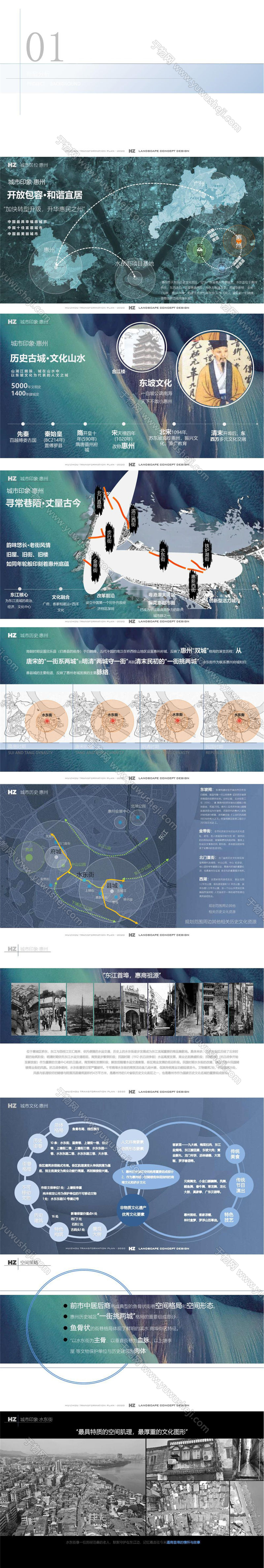 2023 奥雅 惠州水东街历史文化街区景观设计方案文本.page019.Page11 20