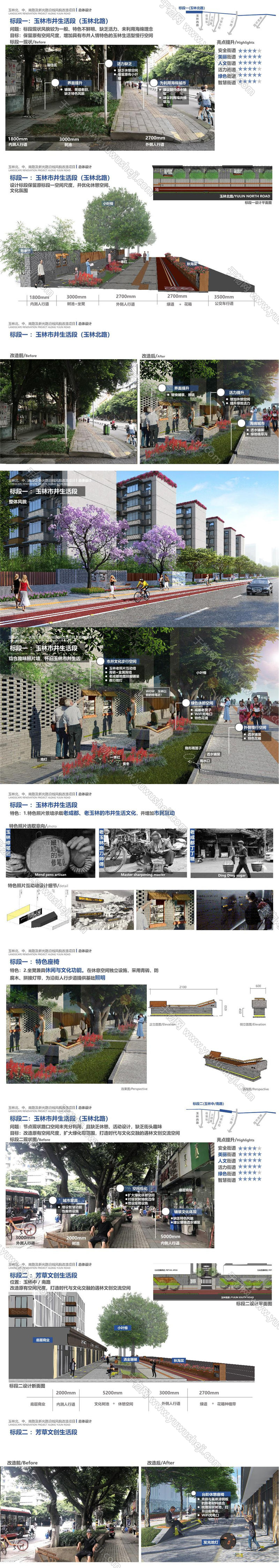 2023 成都玉林路街道旧城提升公共景观改造设计方案文本.page049.Page41 50