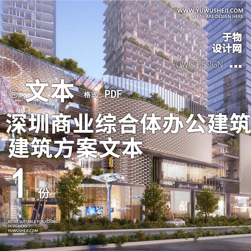 23-2023深圳商业综合体办公建筑景观设计方案文本 - 艺术设计日志-于物设计