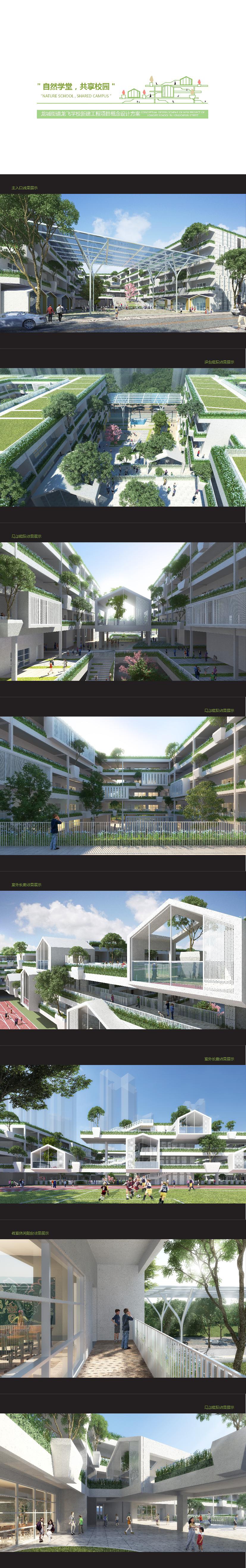 23-2023-深圳龙城街道龙飞学校建筑方案设计汇报文本 - 艺术设计日志-于物设计