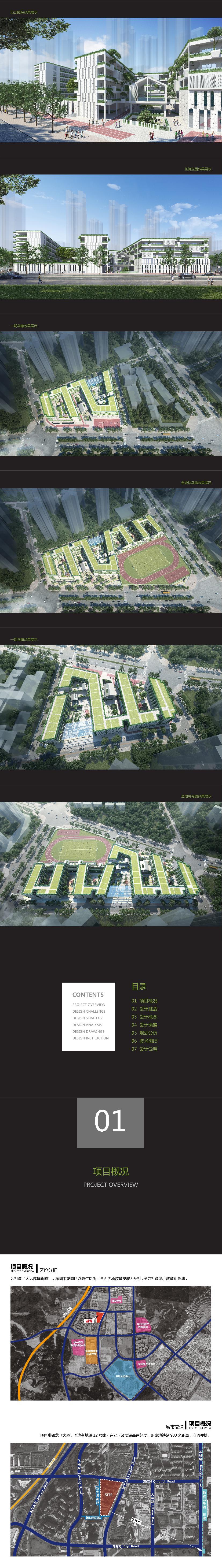 23-2023-深圳龙城街道龙飞学校建筑方案设计汇报文本 - 艺术设计日志-于物设计