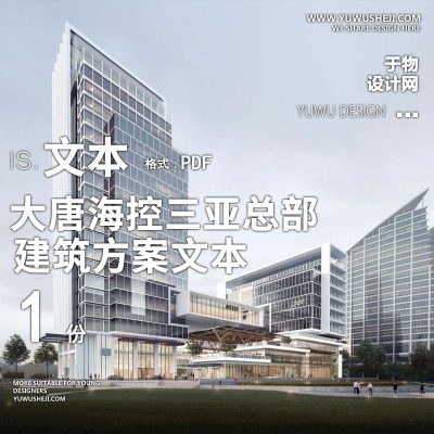 24-2023-大唐海控三亚总部基地办公楼