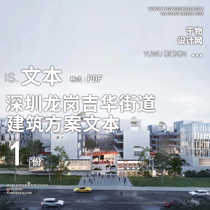 24-2023-深圳龙岗吉华街道九年一贯制学校建筑方案 - 艺术设计日志-于物设计
