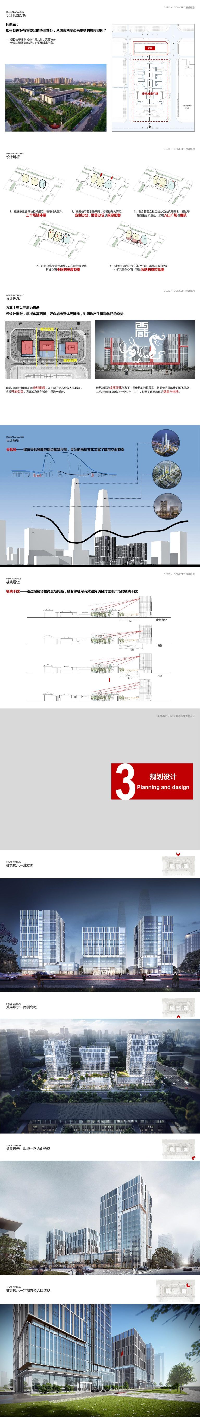 26-2023-高层花园式办公楼商业建筑方案设计文本汇报 - 艺术设计日志-于物设计