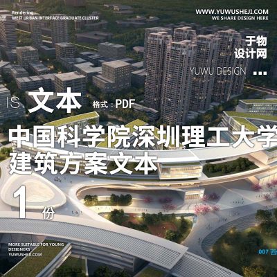 28-2023-中国科学院深圳理工大学方案设计汇报文本