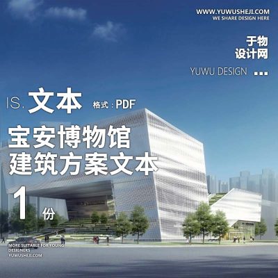 3-2022-宝安博物馆_艺术馆_美术馆建筑方案设计汇报文本