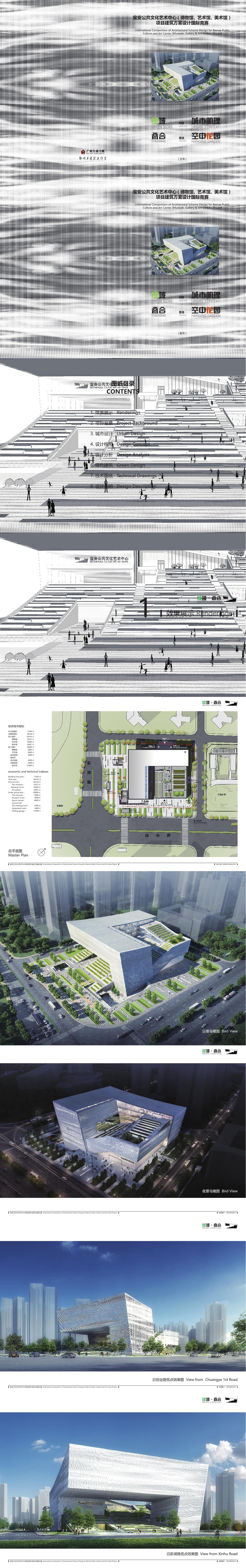 3 2022 宝安博物馆 艺术馆 美术馆建筑方案设计汇报文本.page09.Page1 10