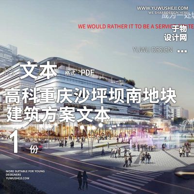 30-2023-基准方中_首创高科重庆沙坪坝南地块建筑