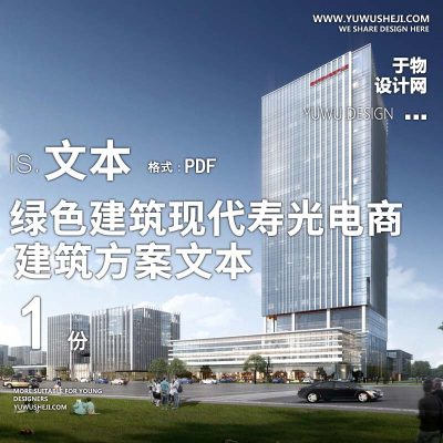 32-2023-绿色建筑现代_寿光电商产业园方案设计文本汇报