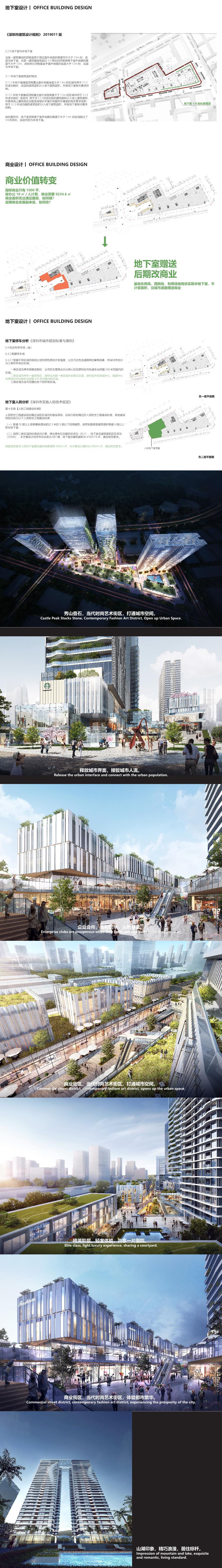 37 2023 深圳光明产业园办公建筑方案设计文本汇报.page109.Page101 110