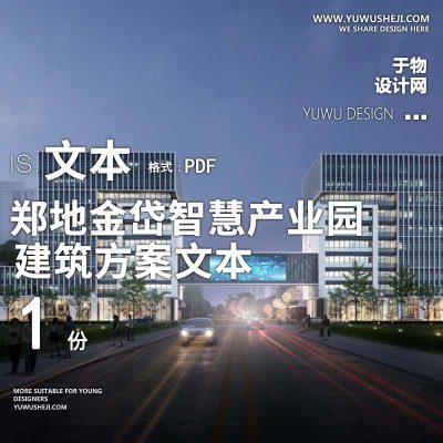 38-2023-维思平_郑地金岱智慧产业园建筑方案设计文本汇报