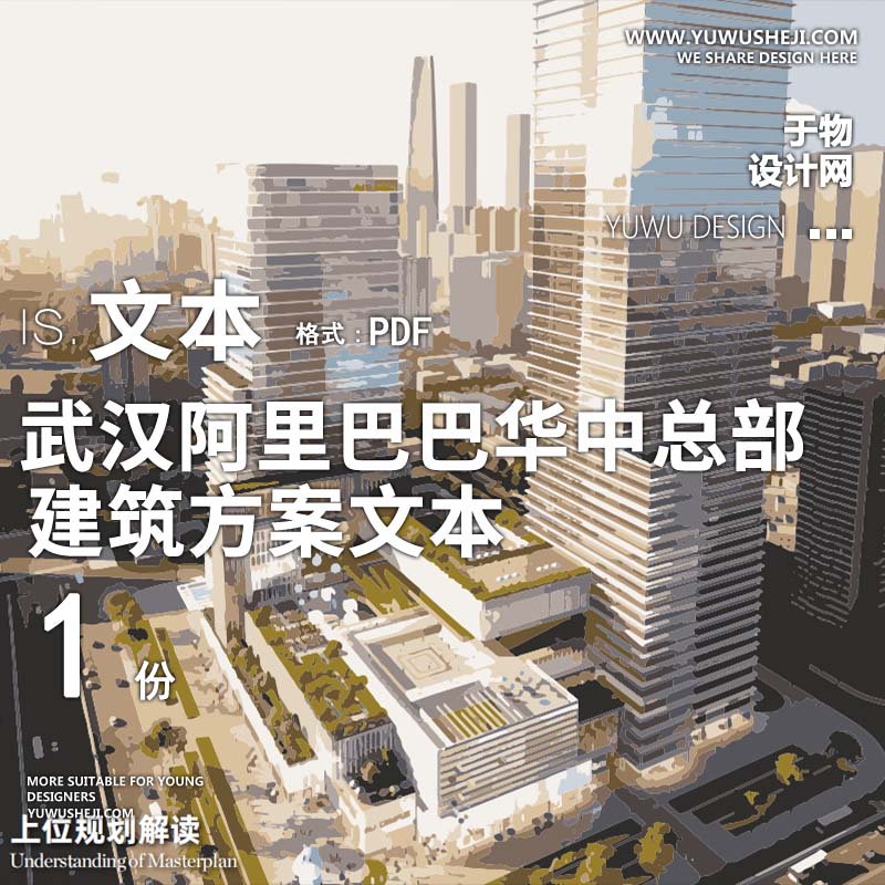 40-2023-武汉阿里巴巴华中总部_建筑方案 - 艺术设计日志-于物设计