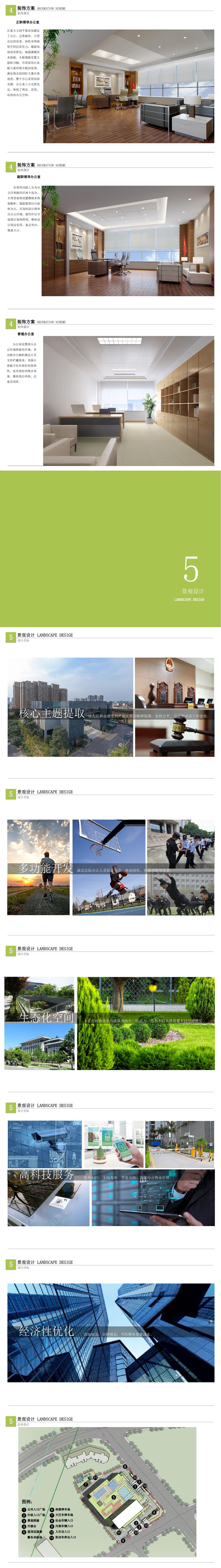 5 2023 常州市中级人民法院方案设计.page69.Page61 70