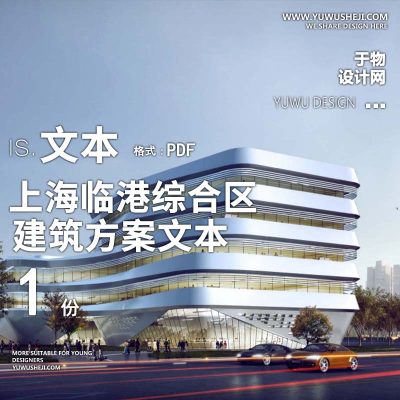 5-2022-上海临港综合区先进制造园方案设计文本汇报