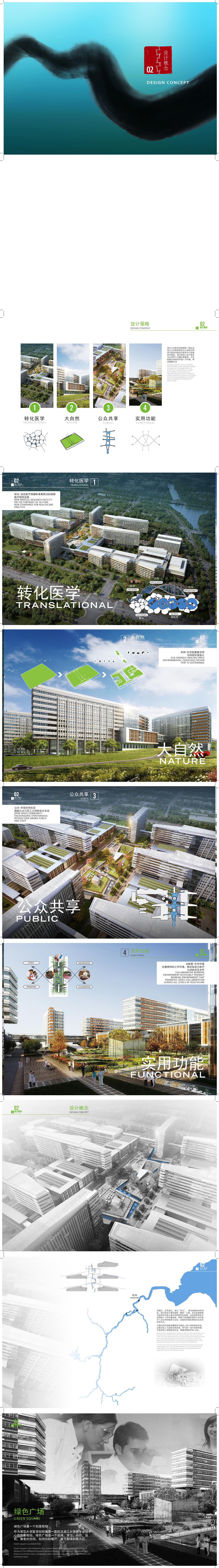 6 2022 浙大医学院附属第一医院方案设计文本汇报.page019.Page11 20