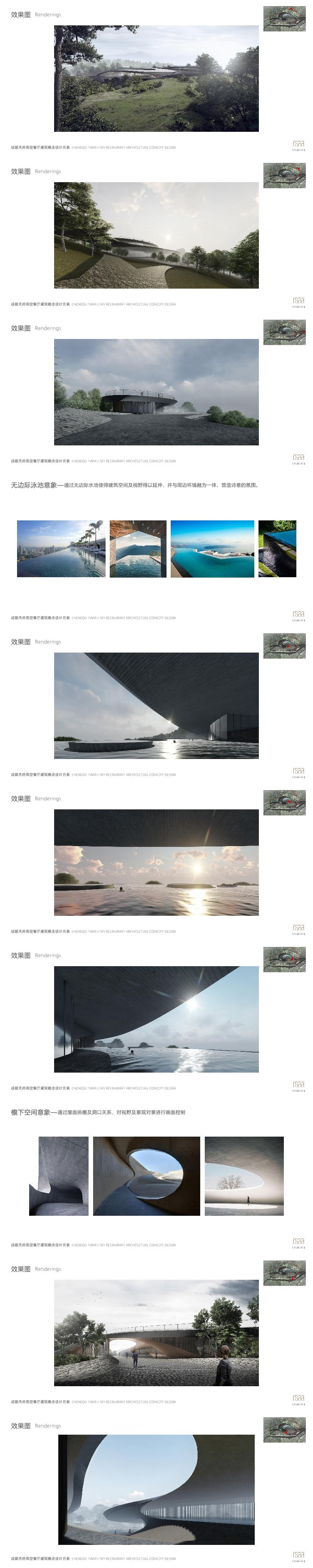 6 2023高空营地餐厅建筑概念设计方案方案文本.page59.Page51 60
