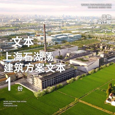 6-2022-上海石湖荡_影视科技产业园旧厂文创园改造