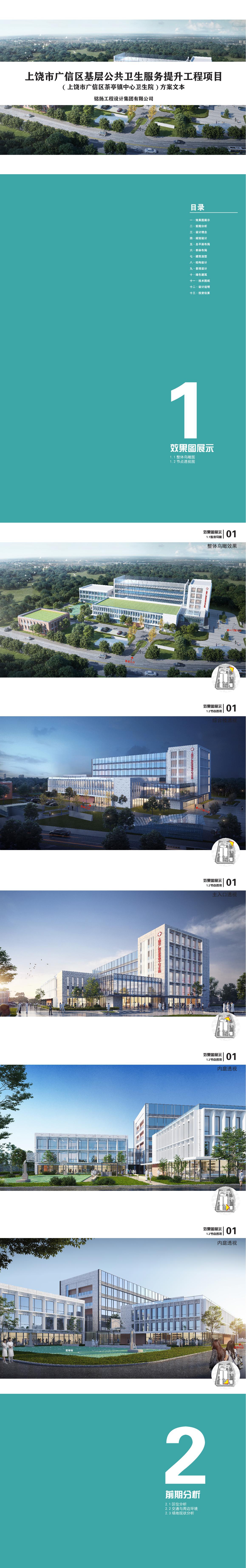 8 2023 铭扬 上饶广信区基层公共卫生服务建筑方案.page009.Page1 10