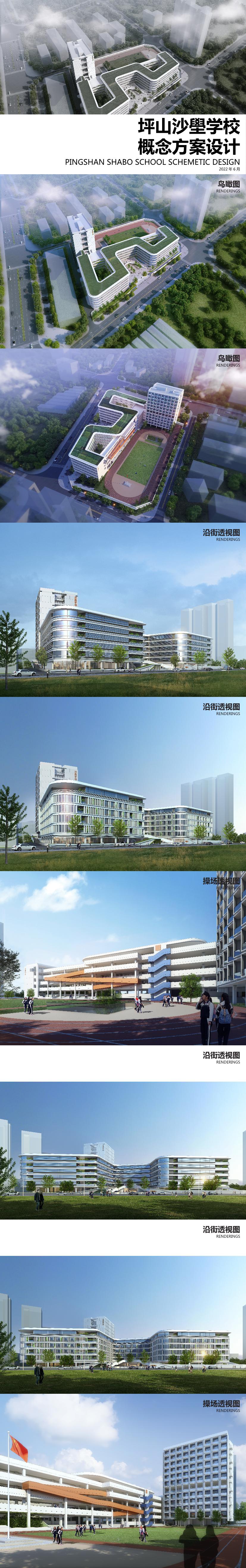 9 2022 深圳坪山沙壆学校规划建筑设计方案.page009.Page1 10