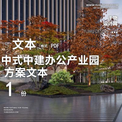 2023-中式中建办公产业园办公产业创业园景观方案设计文本w16