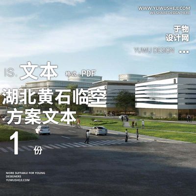 2022-湖北黄石临空跨境电商产业园办公产业创业园景观方案设计文本w17