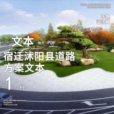 2022-宿迁沭阳县道路绿化景观规划设计方案文本 w18