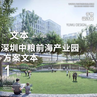 2023-深圳中粮前海产业园办公产业创业园景观方案设计文本w24