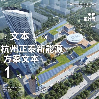 2022-杭州正泰新能源产业园方案办公产业创业园景观方案设计文本w26