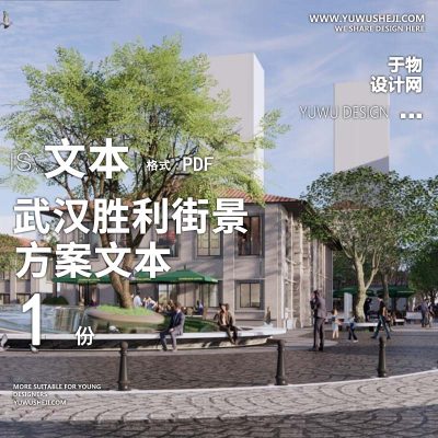 2023-工业风_武汉胜利街景提升改造景观规划设计方案文本 w27