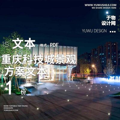 2022-重庆科技城景观概念办公产业创业园景观方案设计文本w30