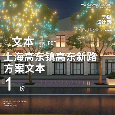 2023-上海高东镇高东新路综合环境提升方案文本景观规划设计方案文本 w33