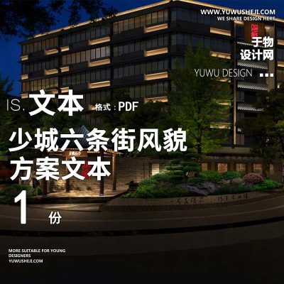 2023-少城六条街风貌改造景观规划设计方案文本 w35