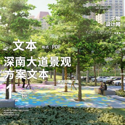 2023-深南大道景观设计概念设计方案文本景观规划设计方案文本 w36