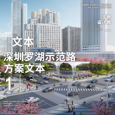 2023-深圳罗湖示范路道路整治景观规划设计方案文本 w37