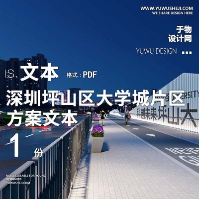 2022-道路整治_深圳坪山区大学城片区道路绿化景观规划设计方案文本 w6