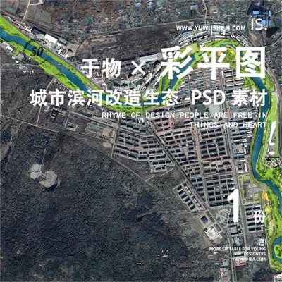 城市滨河改造生态规划彩色平面图彩平图总平面PSD素材230