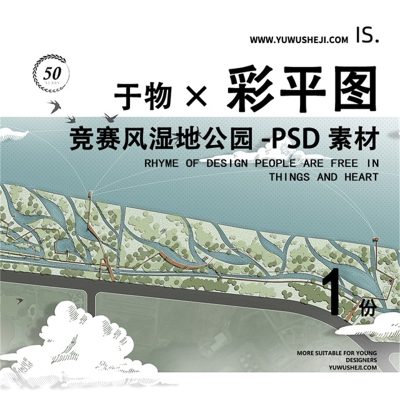 竞赛风湿地公园彩色平面图彩平图总平面PSD素材237