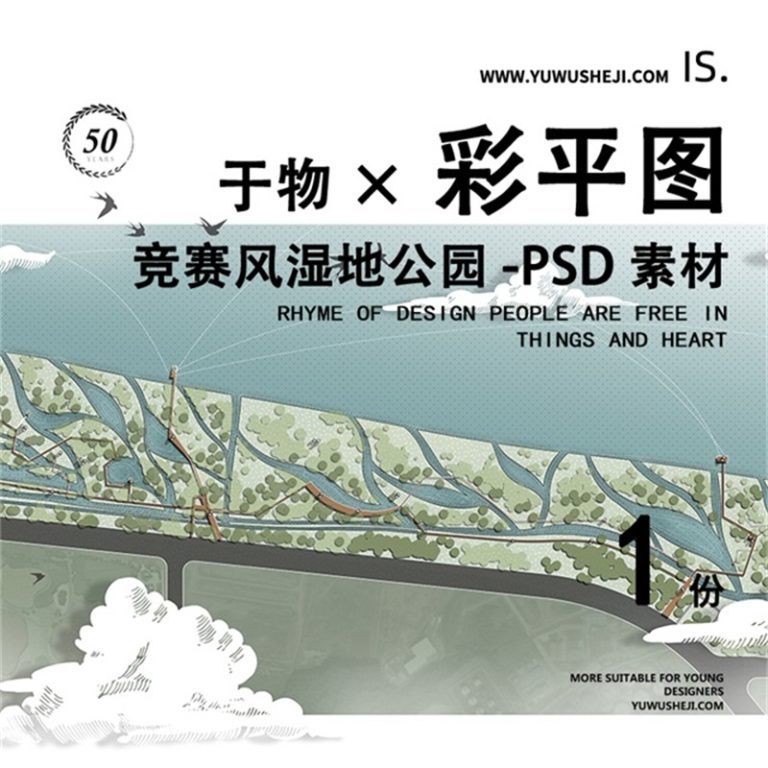 竞赛风湿地公园彩色平面图彩平图总平面PSD素材237 - 艺术设计日志-于物设计
