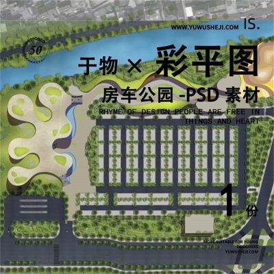 房车公园彩色平面图彩平图总平面PSD素材239
