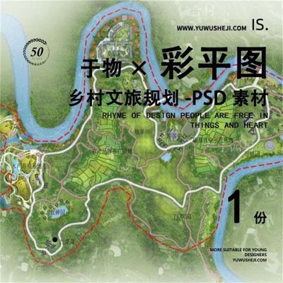 乡村文旅规划彩色平面图彩平图总平面PSD素材241