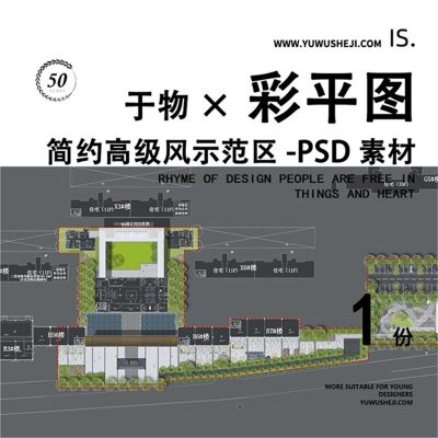 简约高级风示范区彩色平面图彩平图总平面PSD素材242