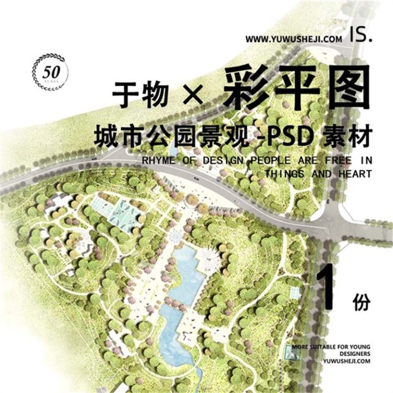 城市公园景观彩色平面图彩平图总平面PSD素材243 - 艺术设计日志-于物设计