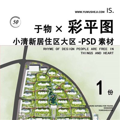 小清新居住区大区彩色平面图彩平图总平面PSD素材246