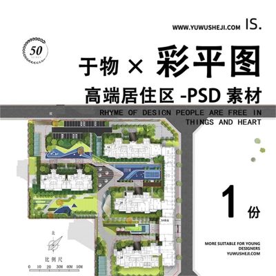 高端居住区彩色平面图彩平图总平面PSD素材247