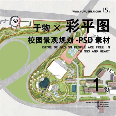 校园景观规划彩色平面图彩平图总平面PSD素材249