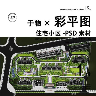 住宅大区总平图景观彩色平面图彩平图PSD素材251
