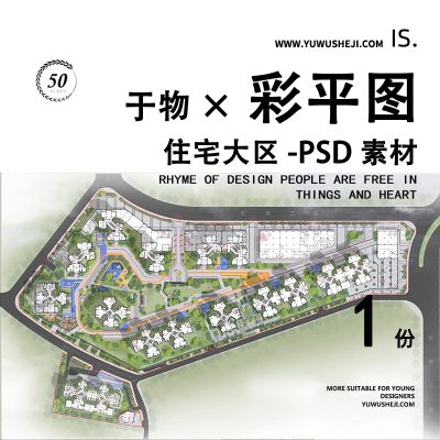 住宅大区总平面景观彩色平面图彩平图PSD素材254