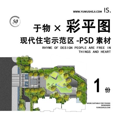 现代住宅示范区总平面景观彩色平面图彩平图PSD素材255