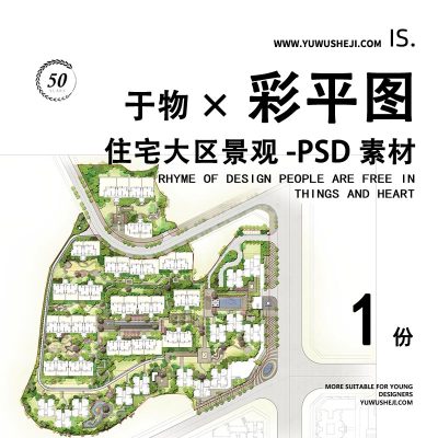 住宅大区景观总平面景观彩色平面图彩平图PSD素材257