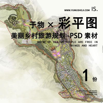 美丽乡村旅游规划总平面景观彩色平面图彩平图PSD素材259
